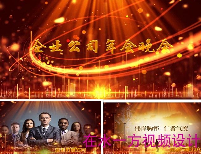 H247震撼大气企业公司电子商务年会晚会年庆视频片头会声会影模板