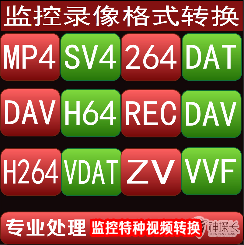 监控录像视频sdv av sv4 ifv h264 转换MP4播放器转换软件