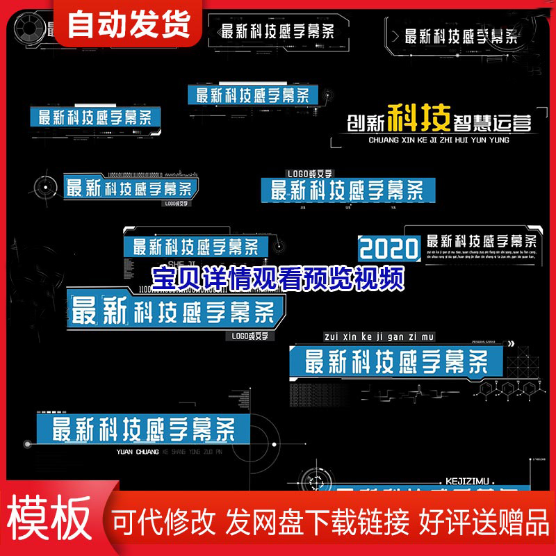 40款科技文字框线条节目栏目嘉宾介绍字幕条区位角标标注ae模板