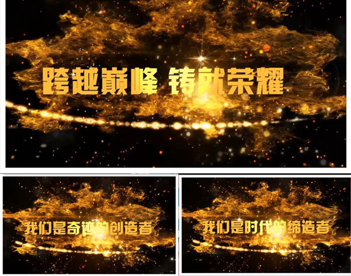 51震撼金色企业年会晚会字幕片头公司宣传片头视频会声会影模板