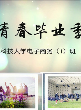 H189毕业季同学会校园青春pr相册视频片头聚会团聚PR模板