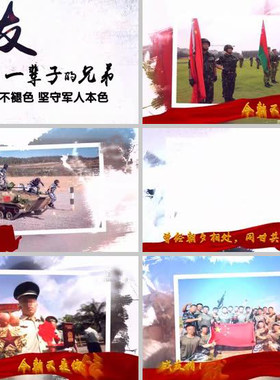 H365欢送退伍老兵视频相册图文展示片头退役视频会声会影模板