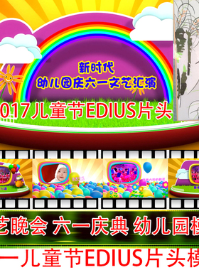 儿童百天edius模版三岁生日儿童电子相册10岁12岁3岁生日ed