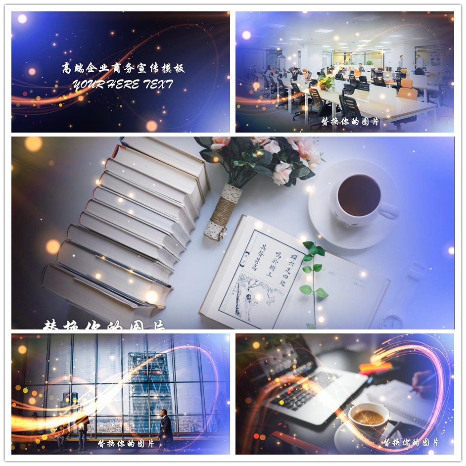 会声会影企业宣传展示模板电子相册年会震撼模版视频开场片头片尾