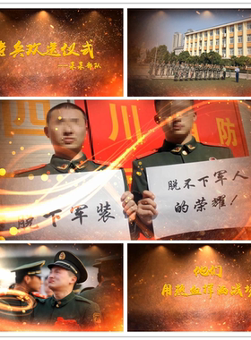会声会影史诗转业军人相册大气励志感人片头老战友老同学退伍老兵