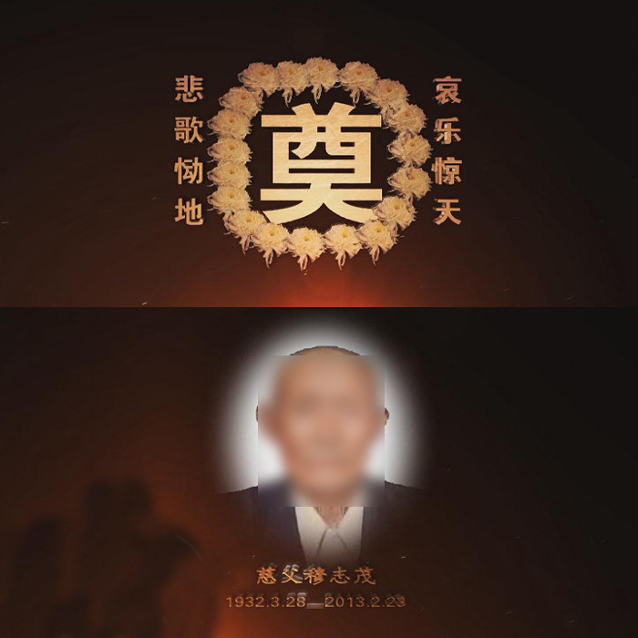 农村老人丧事悲哀思念白事葬礼沉痛悼念素材 AE片头模板浩气常存