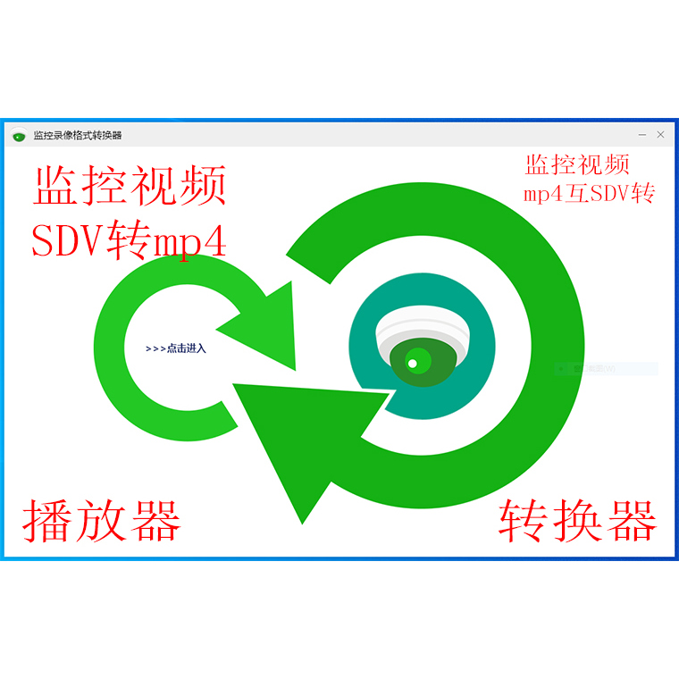sdv转mp4 监控视频伟业格式互转换加时间码SDV格式