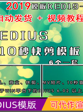 朋友圈10秒快剪模版edius抖音快闪片头婚庆视频演ed震憾婚礼开场