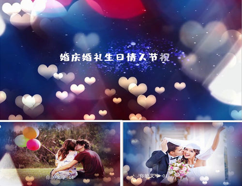 R218浪漫爱心婚庆婚宴婚礼PR生日视频pr模板