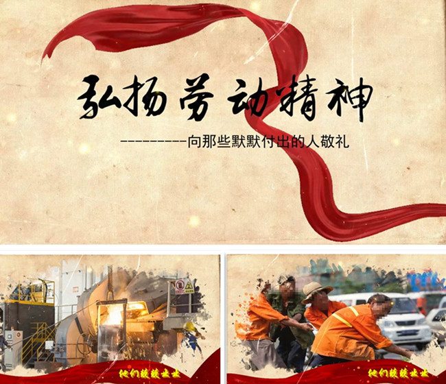 H301会声会影五一劳动节弘扬劳动者精神企业表彰员工模板