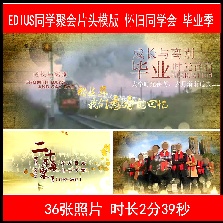 EDIUS同学聚会片头怀旧相册设计素材/源文件