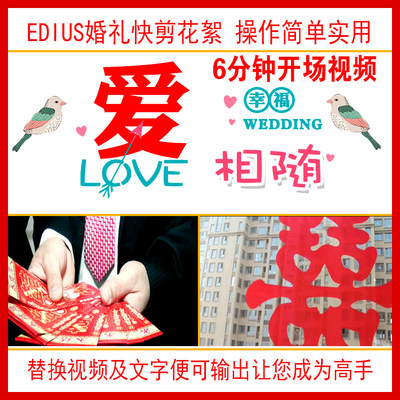 EDIUS婚礼快剪片头ED婚庆花絮高清模板视频录像制作调色微电影MV