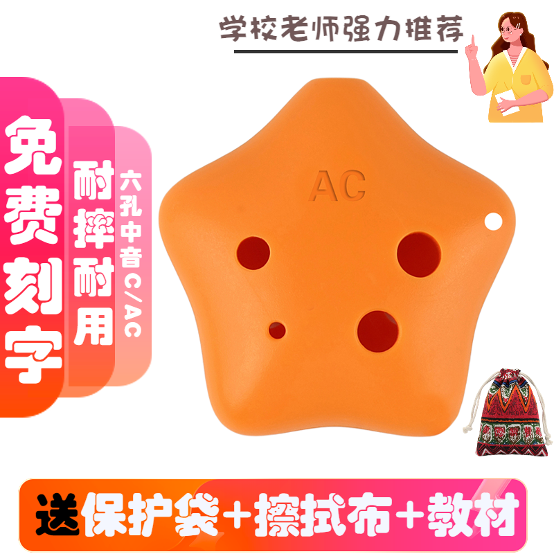 太乐TAILE6孔中音C调海星塑胶耐摔陶笛