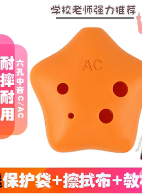太乐TAILE6孔中音C调海星塑胶耐摔陶笛