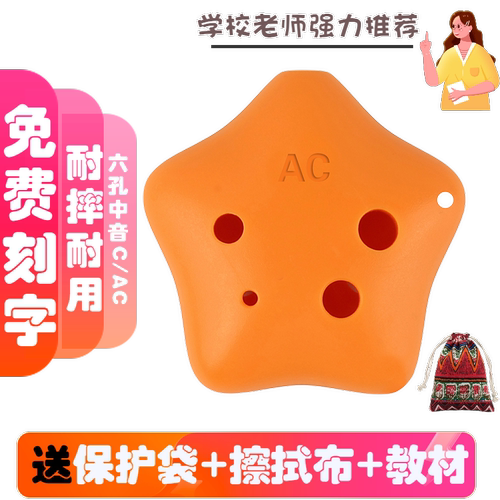 太乐TAILE6孔中音C调海星塑胶耐摔陶笛