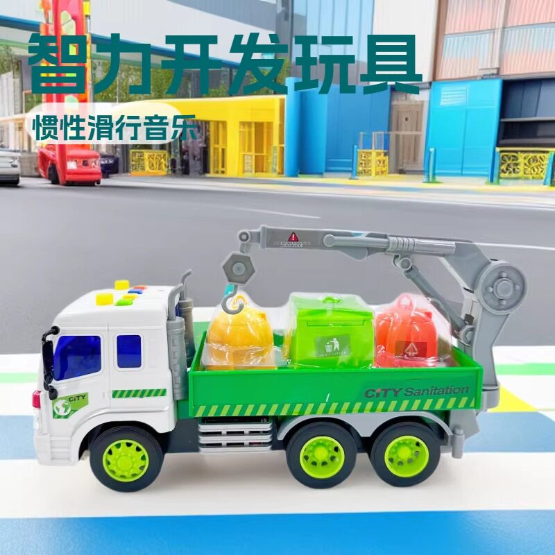 环卫车文艺车玩儿童惯性声光塑胶益智垃圾桶翻斗车吊机工程车玩具