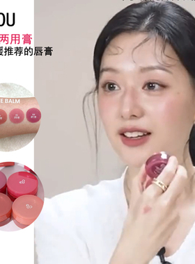 崔胜澈眼泪女王金智媛同款韩国AOU唇颊两用膏唇泥腮红哑光唇膏