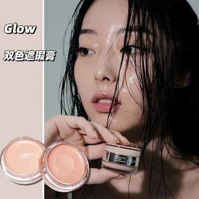 联系优惠glow双色遮瑕膏黑眼圈