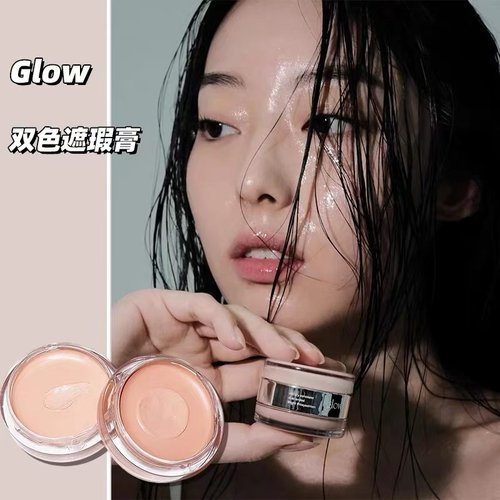 联系优惠glow双色遮瑕膏黑眼圈