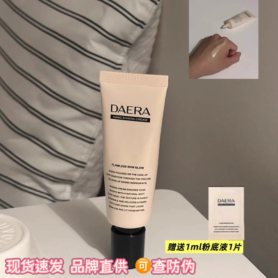粉丝价89DAERA玳拉回头霜粉底