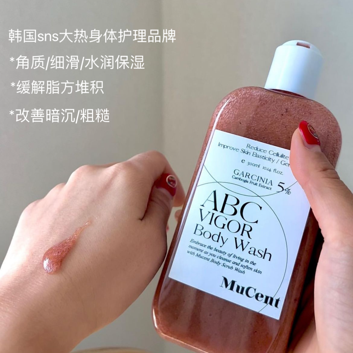 清仓mucent身体磨砂沐浴露去角质嫩肤鸡皮温和abc磨砂膏