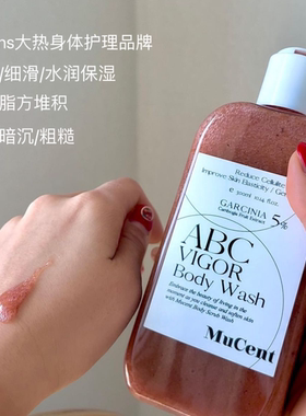 mucent磨砂沐浴露去角质嫩肤