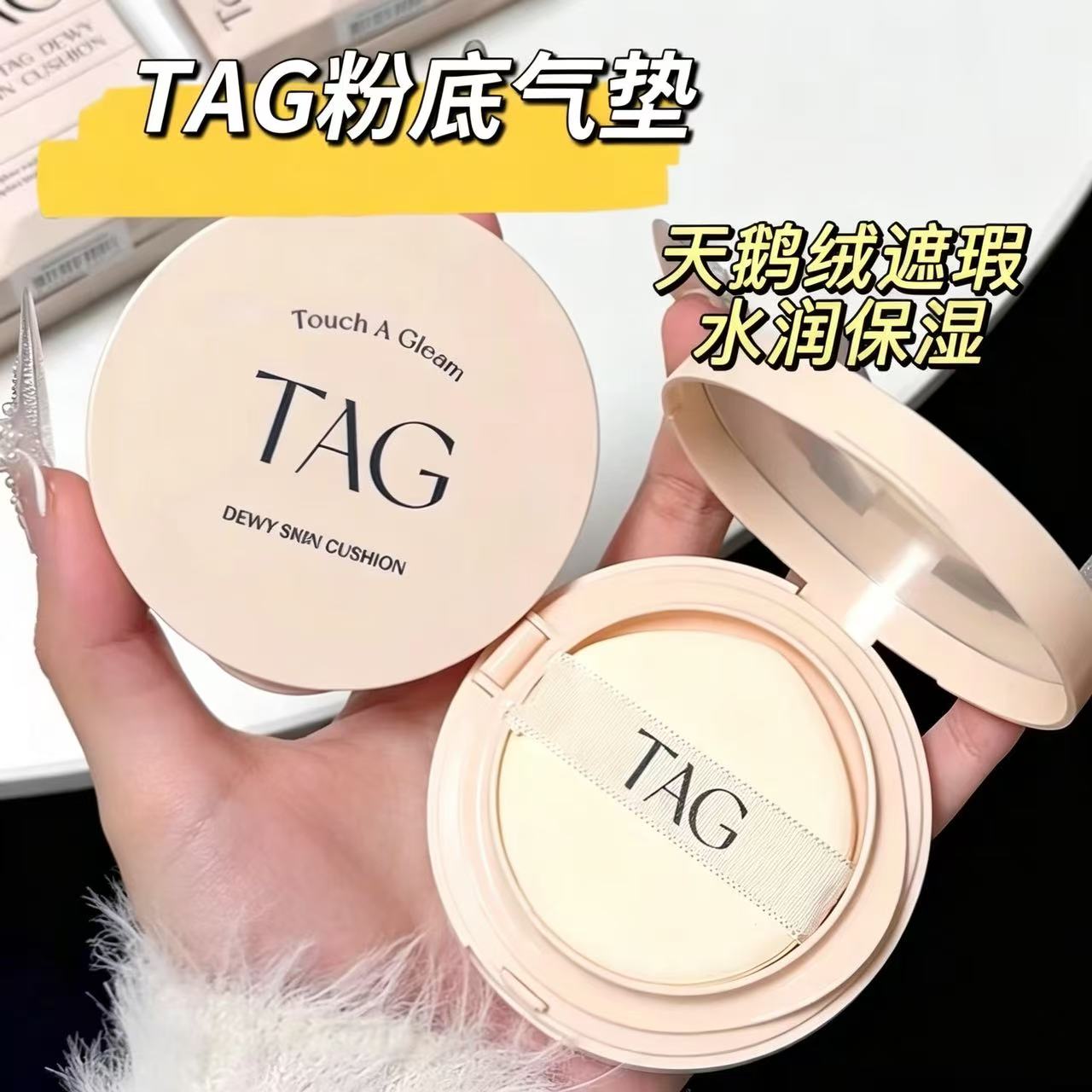 新品~韩国TAG水光丝绒气垫奶油肌控油水润持妆细腻轻盈遮瑕