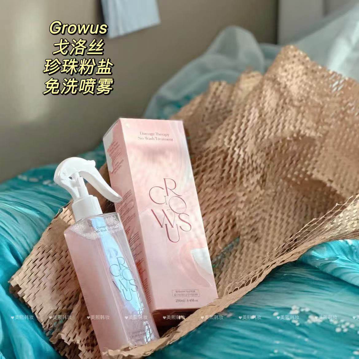 韩国Growus/戈洛丝珍珠粉盐免洗护发喷雾蓬松修复丰盈毛躁