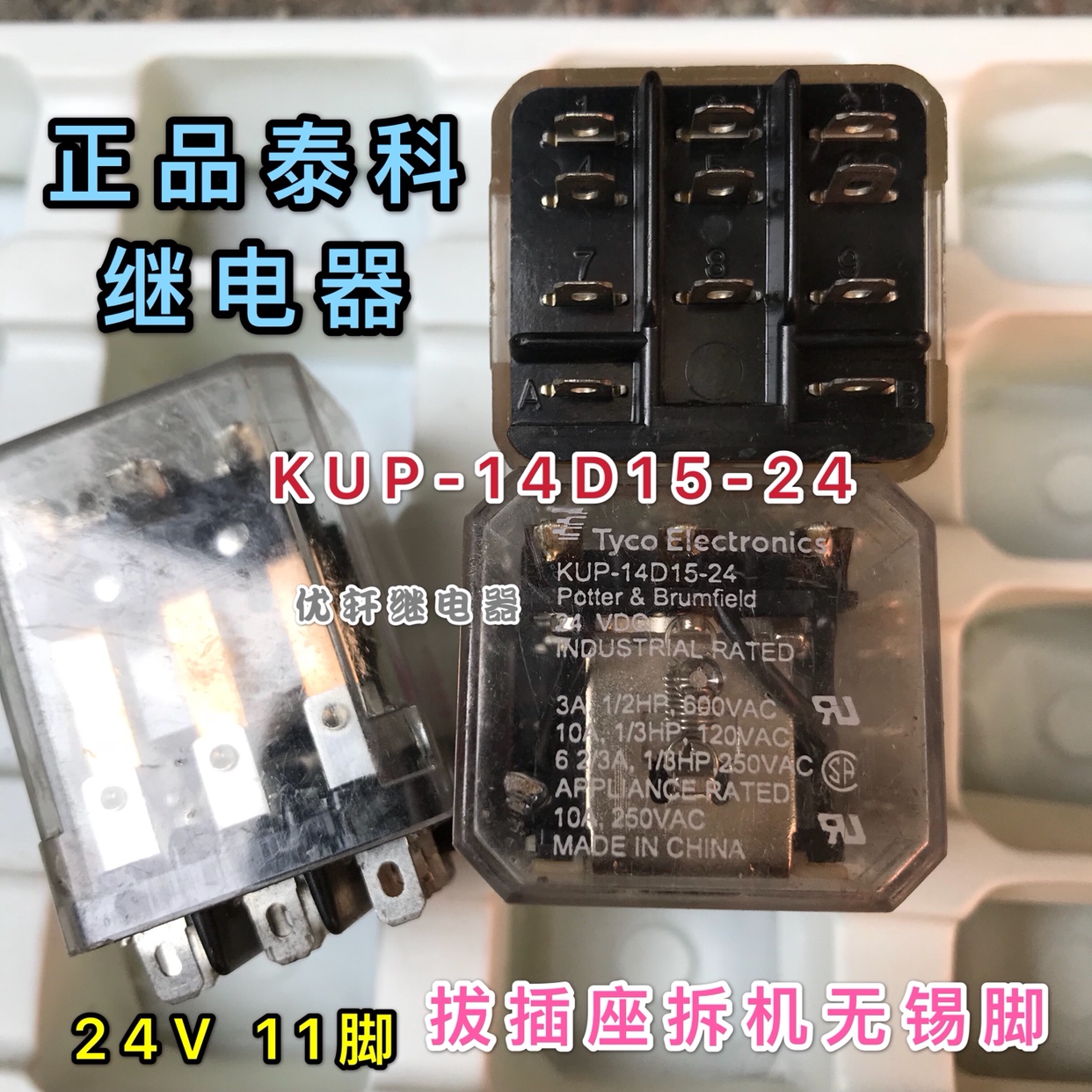 KUP-14D15-24 24VDC 进口泰科继电器 11脚位 10A 24VDC