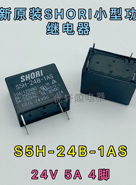 S5H-24B-1AS全新原装SHORI继电器24VDC5A4脚同宏发JZC-32F 024-HS