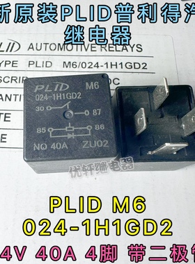 全新原装PLID M6 024-1H1GD2货车铲车工程车灯光喇叭24V40A继电器
