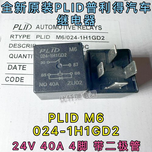 PLID货车铲车电磁24V灯光喇叭