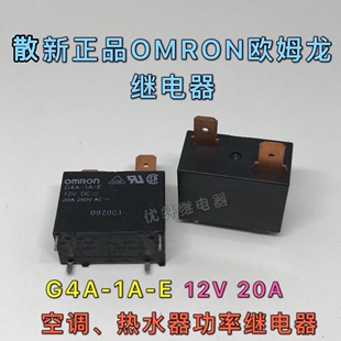 G4A-1A-E 散新真品美的海尔格力空调热水器欧姆龙继电器SFK-112DM