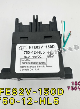 HFE82V-150D/750-12-HL5全新HF宏发12V高压直流继电器750VDC150A
