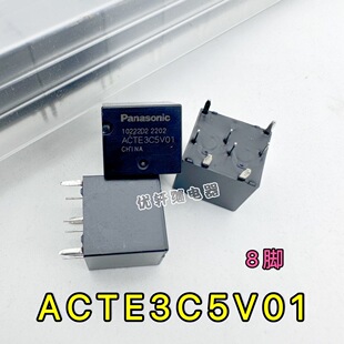 ACTE3C5V01 松下中控电脑板继电器进口 8脚 现货 全新原装