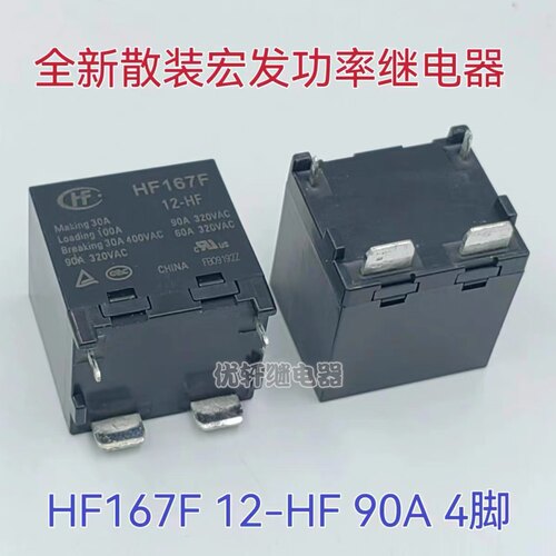太阳能光伏发电逆变器 HF167F 12-HF节能环保宏发继电器12V90A4脚