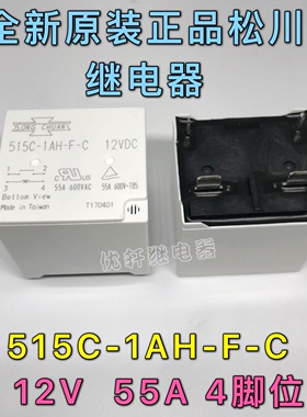 515C-1AH-F-C 全新原装真品松川新能源汽车继电器12VDC 55A600VAC