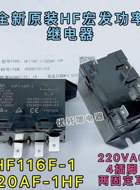 HF116F-1-220AF-1HF全新原装宏发220VAC4脚继电器HLR6100-1ATUBCF