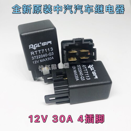 适配三菱帕杰罗猎豹CS6电子继电器CS6风扇北斗星配件爱迪尔 通用