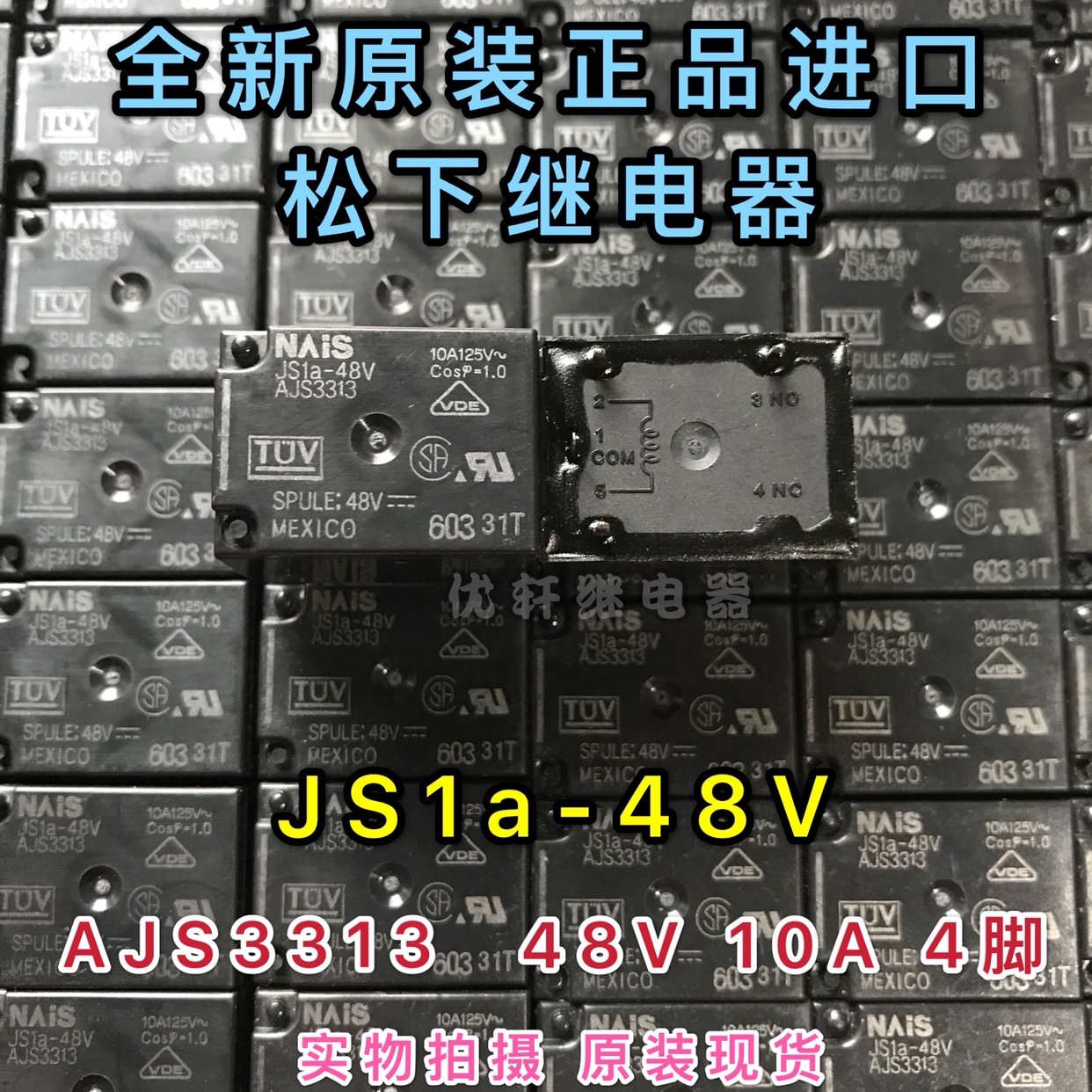 JS1a-48V 全新原装进口松下功率继电器JS1aF-5V JS1F-5V 惊爆低价