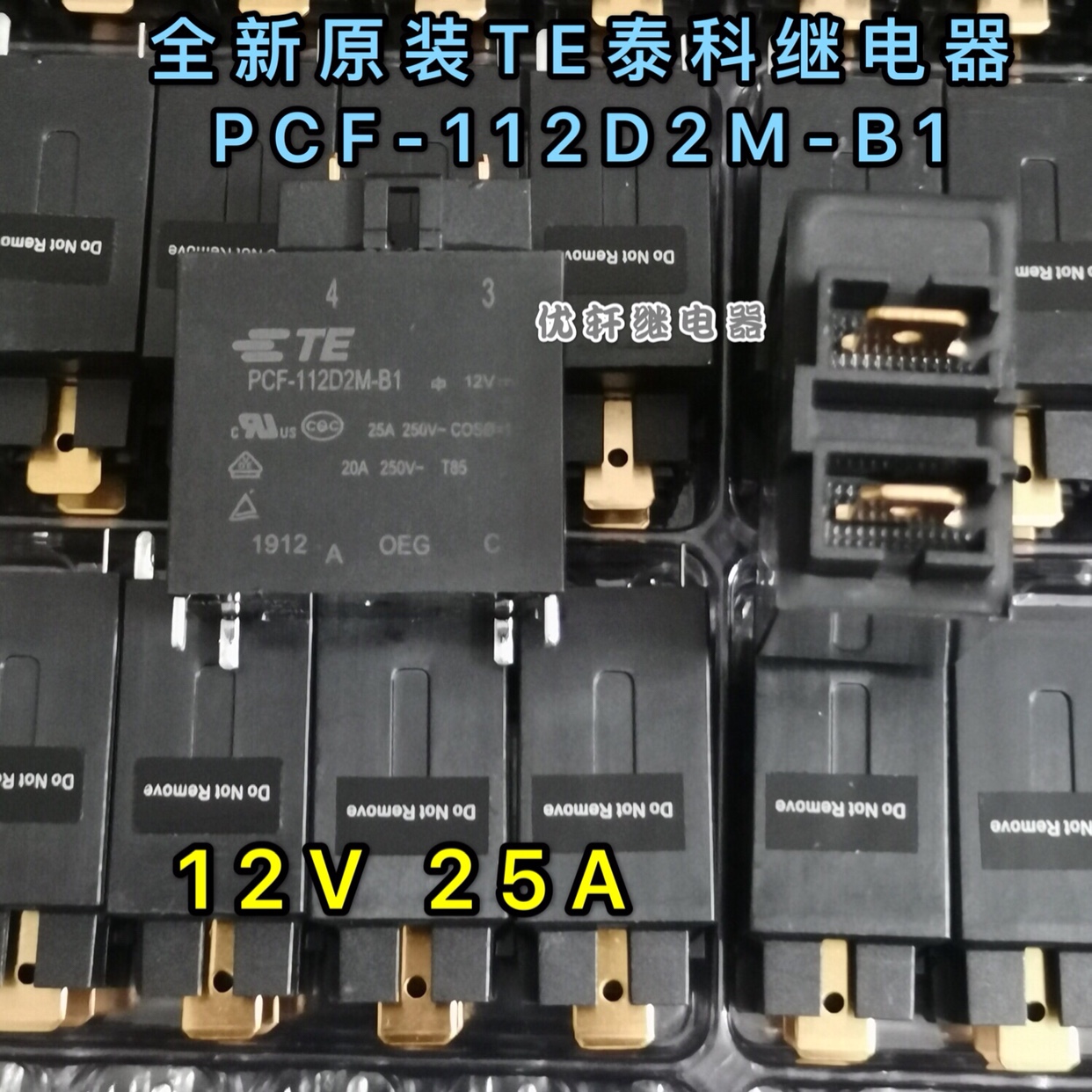 PCF-112D2M-B1 D1M-2B空调继电器原装泰科 全新现货12VCD 25A 4脚 电子元器件市场 继电器 原图主图