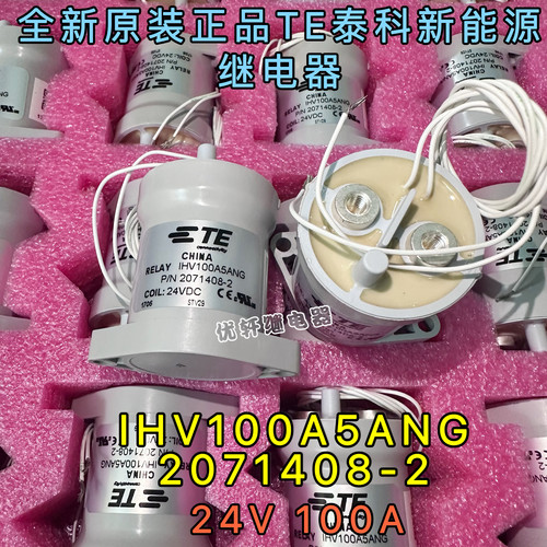 IHV100A5ANG 2071408-2 24V 100A全新原装新能源高压直流继电器