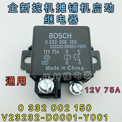 0 332 002 150德国博世摊铺机12V75A继电器V23232-D0001-Y001通用