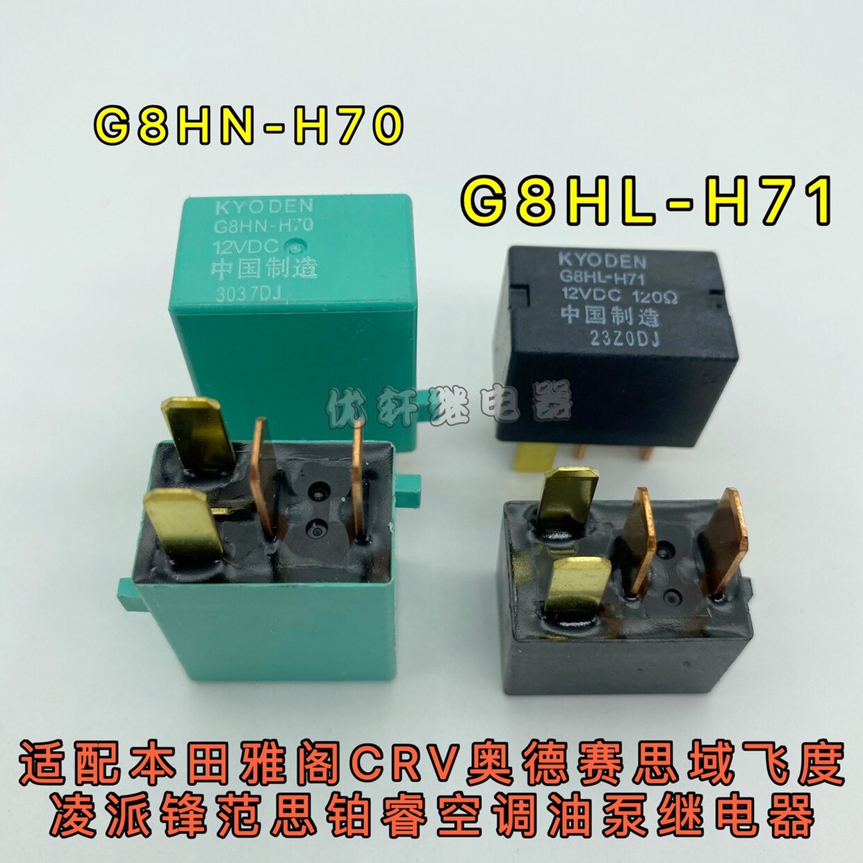 适用雅阁crv奥德赛思域飞度凌派锋范思铂睿空调油泵继电器usa原装