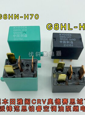 适用雅阁CRV奥德赛思域飞度凌派锋范思铂睿空调油泵继电器USA原装