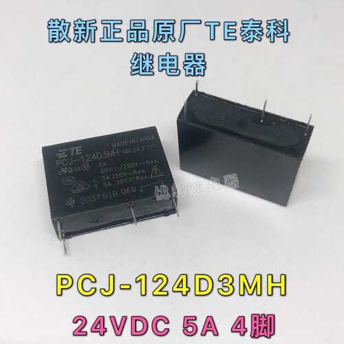 现货PCJ-105D3MH 112D3MH 124D3MH全新泰科继电器4脚5A