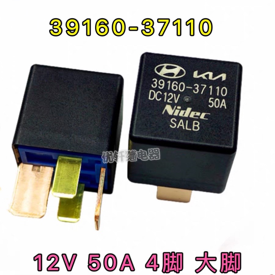 原厂正品现代 39160-37110  四宽脚12V 50A汽车继电器95230-2P010