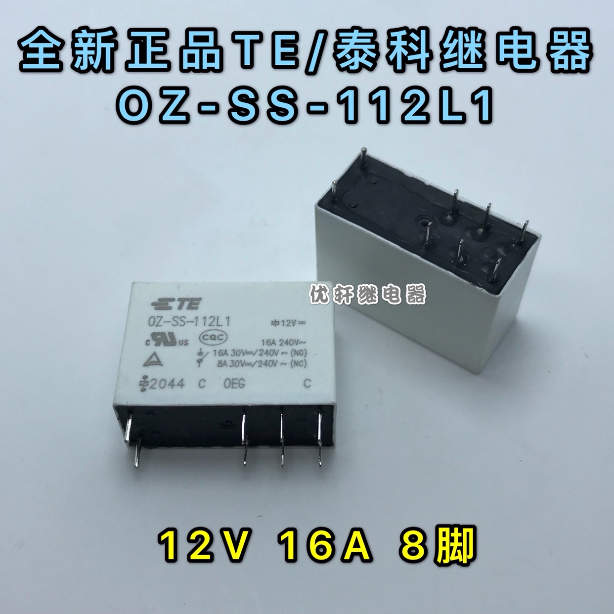 te泰科大功率继电器