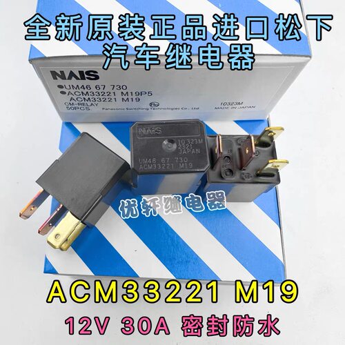 尼桑日产轩逸天籁奇骏阳光汽车继电器CM1a-R-12V-H78 4脚ACM33221