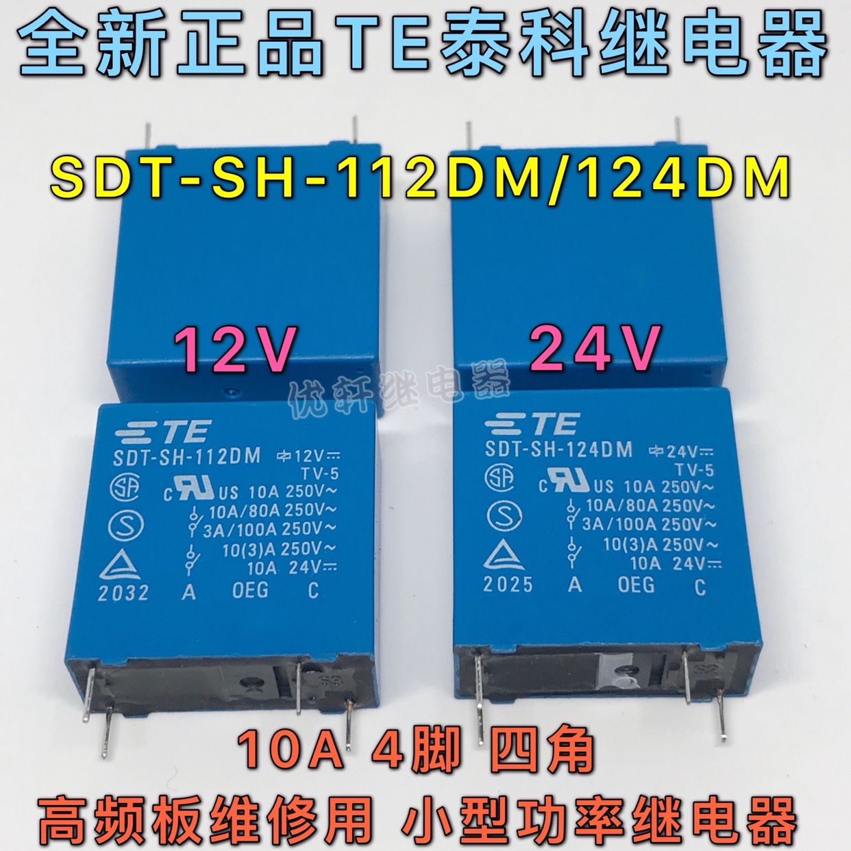 te全新泰科显示功放继电器